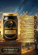 ⁦خلطة السلطان⁩ - الصورة ⁦4⁩